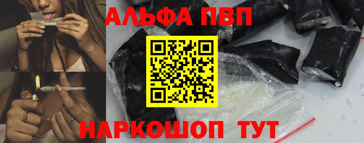 А ПВП кристаллы  A PVP  Ржев  Alpha PVP крисы CK  Вход с VPN  A PVP СК КРИС 