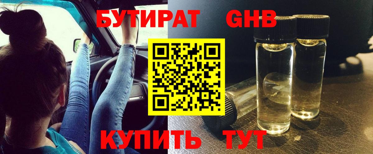 Ржев  Бутират BDO 33%  Вход с VPN 
