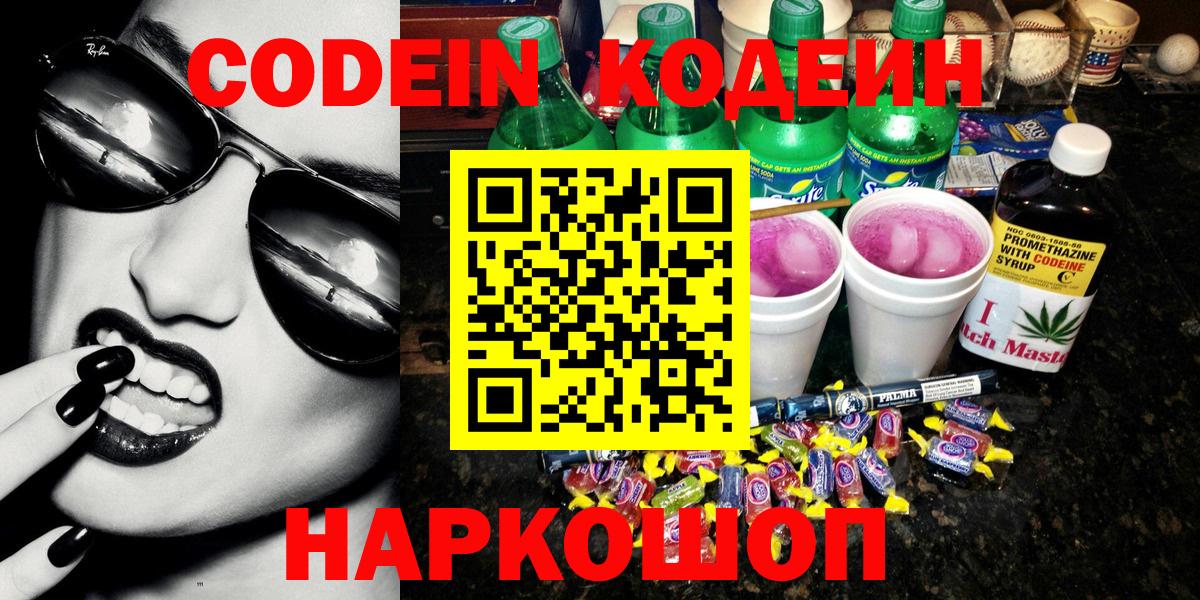 Codein Purple Drank Ржев