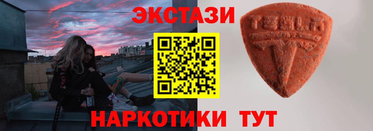 где купить   Экстази ешки  Ржев  Вход с VPN  Экстази TESLA 