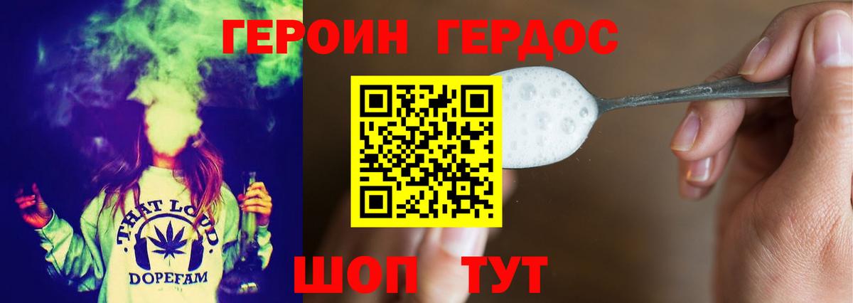 Героин Heroin Ржев