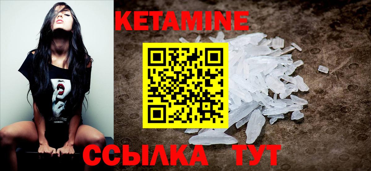 Кетамин VHQ Ржев